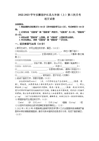 2022-2023学年安徽省庐江县九年级（上）第三次月考语文试卷