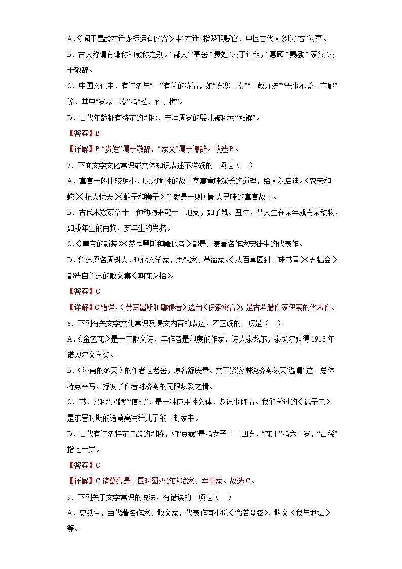 部编版语文七年级上册期末常识专项复习 试卷练习03