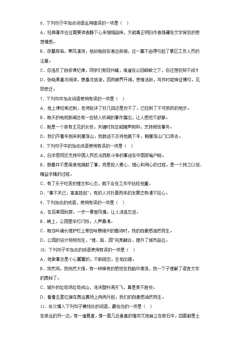 部编版语文七年级上册期末词语运用专项复习（原卷版）第2页