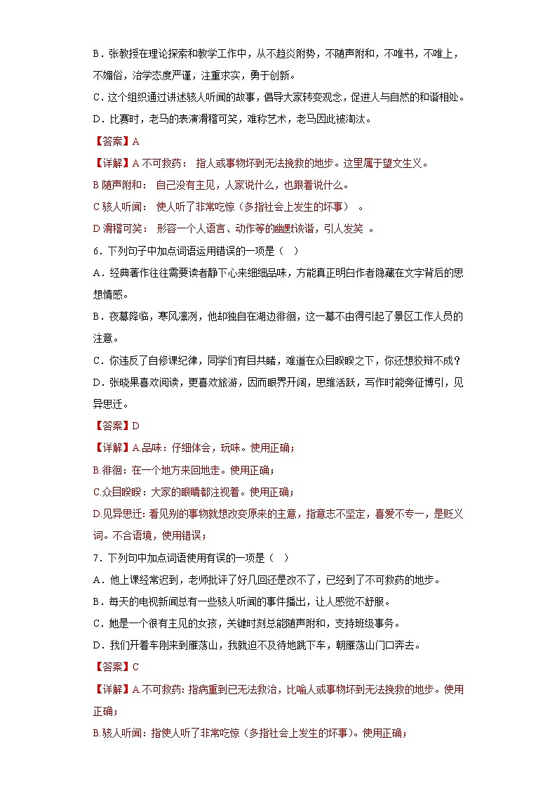 部编版语文七年级上册期末词语运用专项复习（解析版）第3页