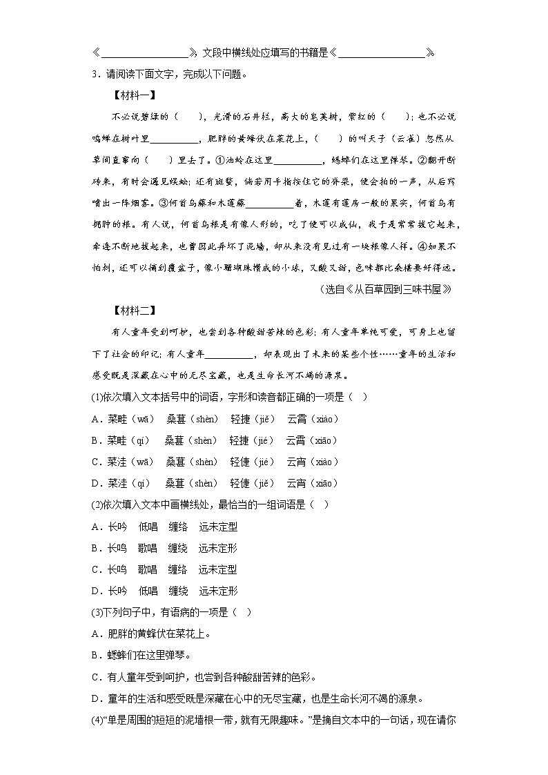 部编版语文七年级上册期末基础知识综合专项复习 试卷练习02