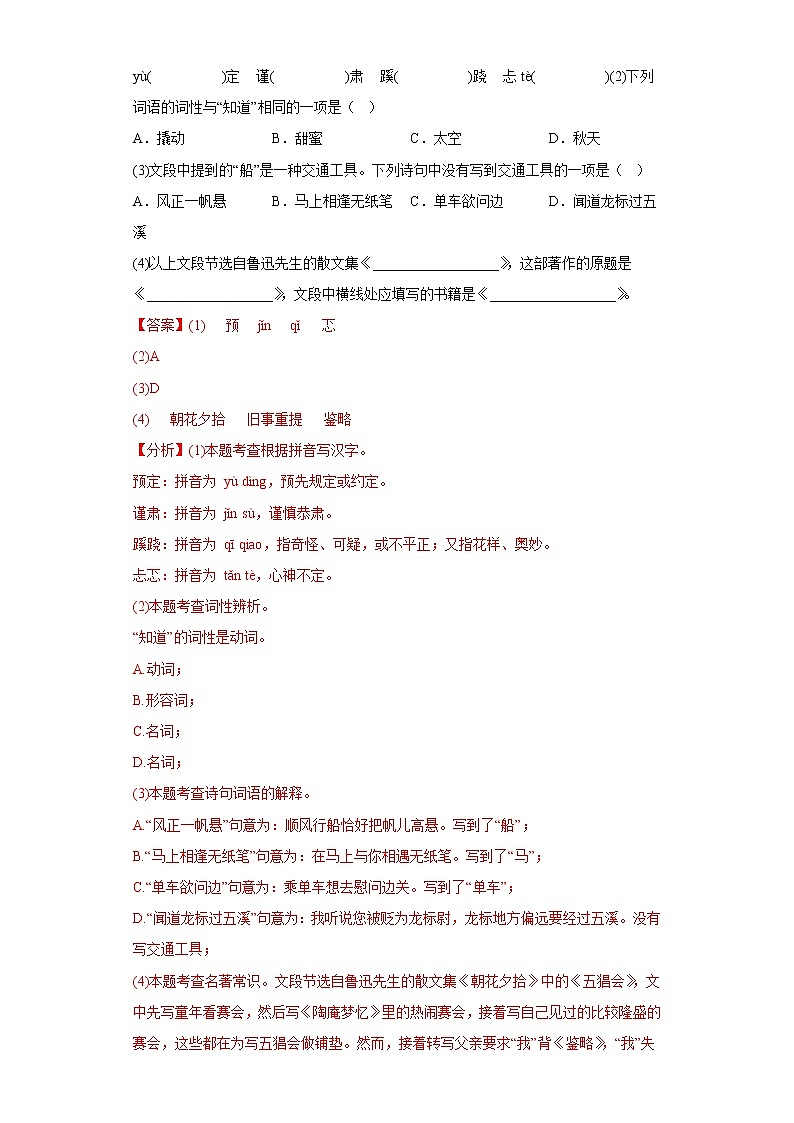 部编版语文七年级上册期末基础知识综合专项复习 试卷练习02