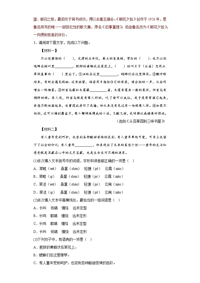 部编版语文七年级上册期末基础知识综合专项复习 试卷练习03
