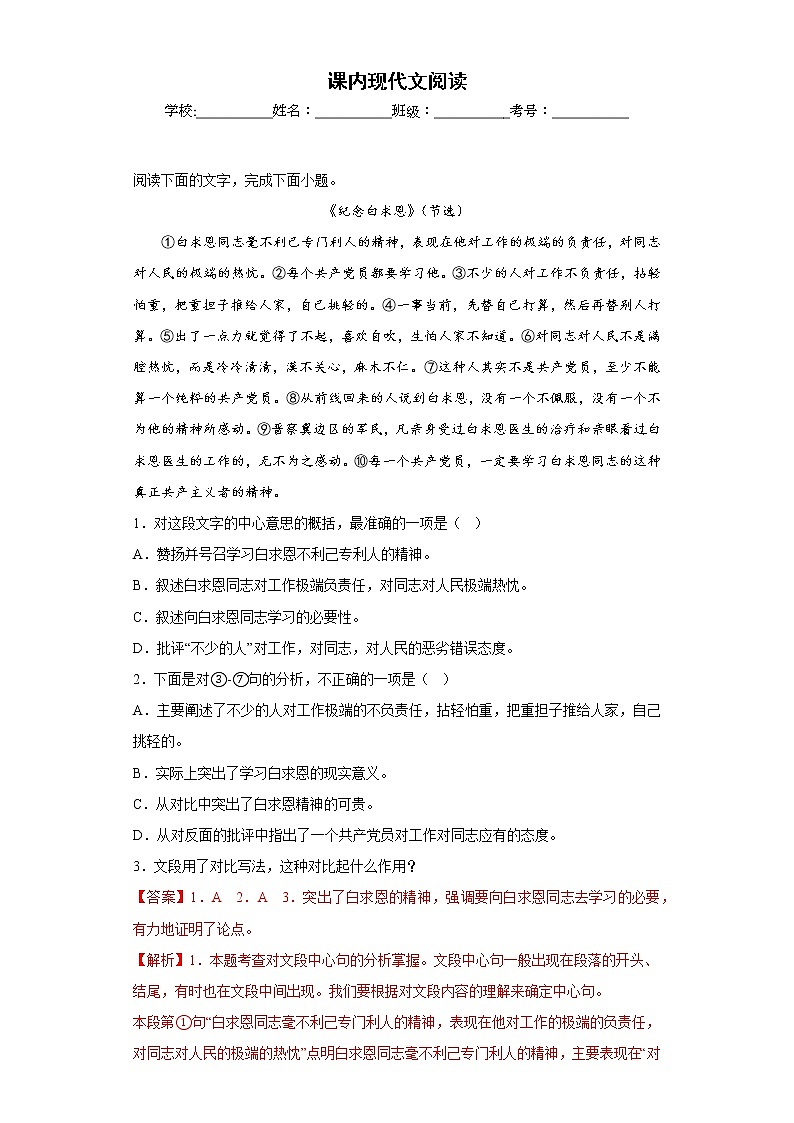 部编版语文七年级上册期末课内现代文阅读专项复习 试卷练习01