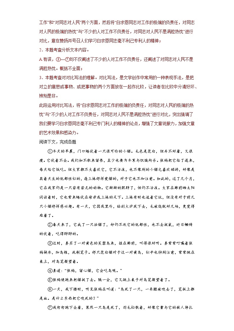 部编版语文七年级上册期末课内现代文阅读专项复习 试卷练习02