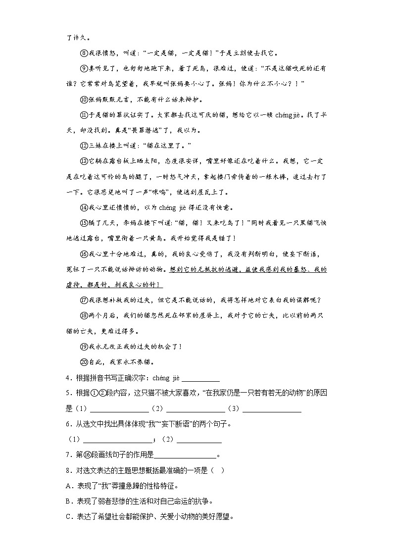 部编版语文七年级上册期末课内现代文阅读专项复习 试卷练习03