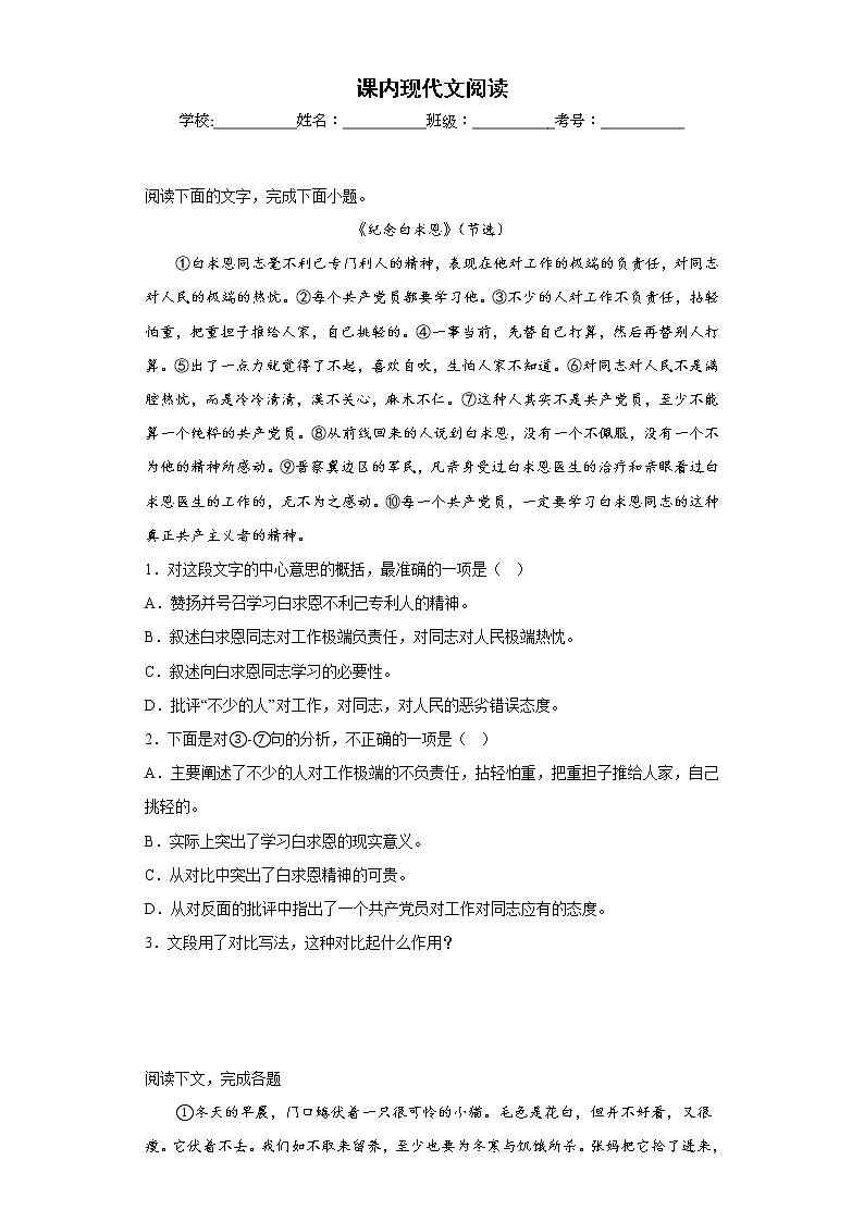 部编版语文七年级上册期末课内现代文阅读专项复习 试卷练习01