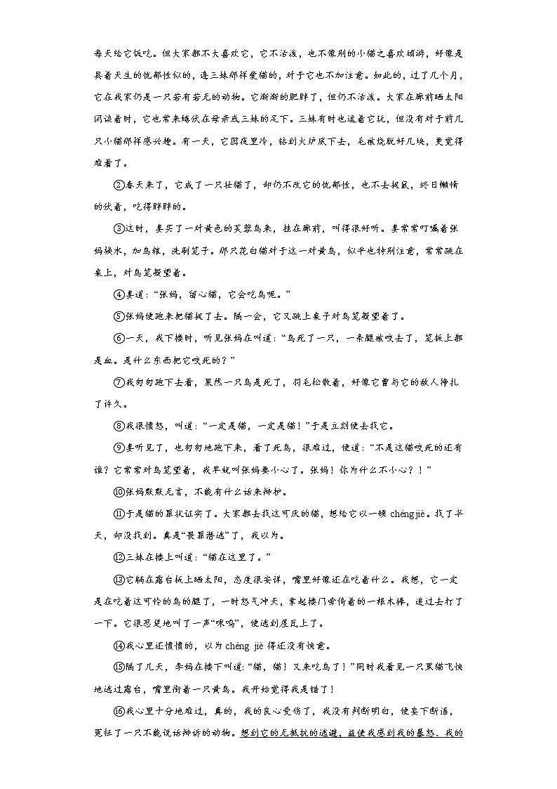 部编版语文七年级上册期末课内现代文阅读专项复习 试卷练习02