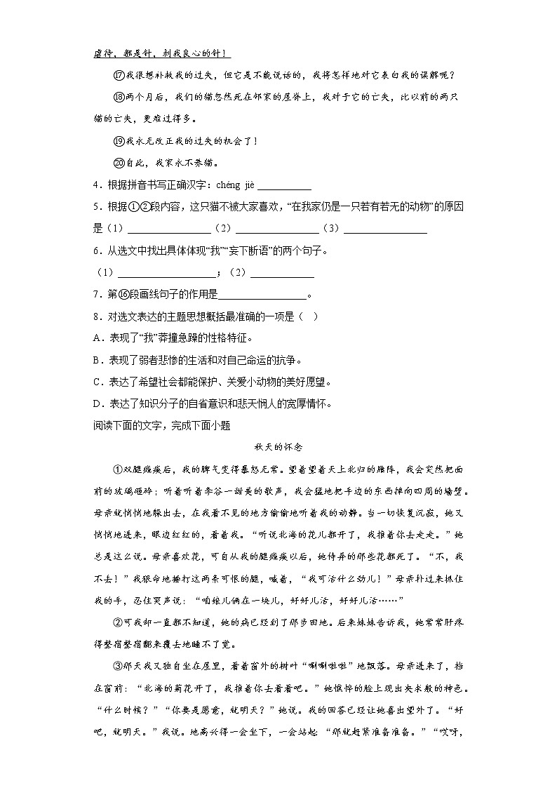 部编版语文七年级上册期末课内现代文阅读专项复习 试卷练习03