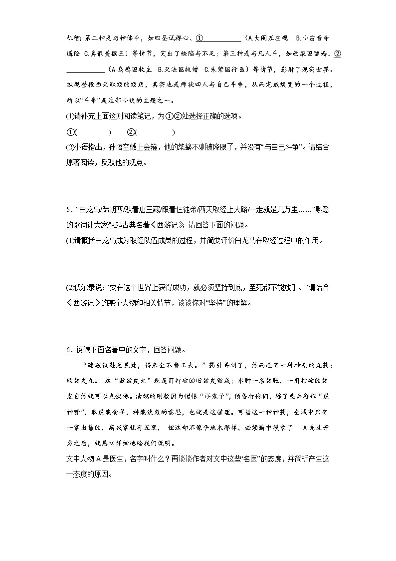 部编版语文七年级上册期末名著专项复习 试卷练习02