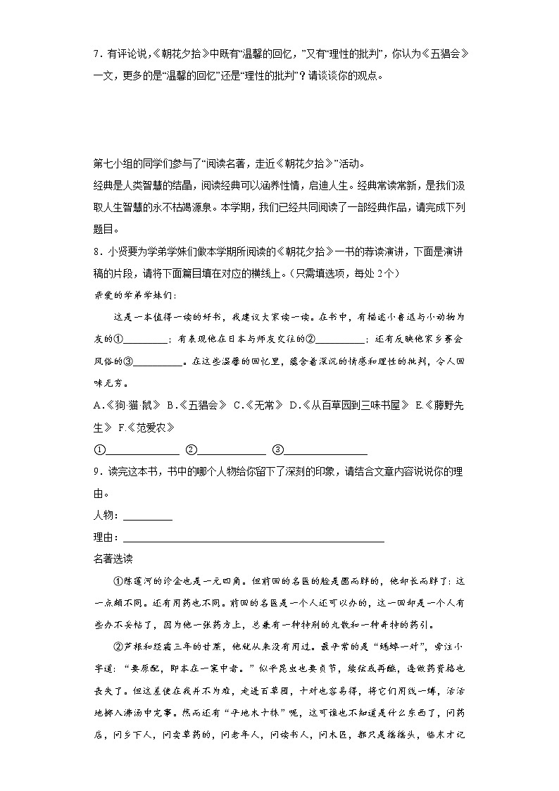 部编版语文七年级上册期末名著专项复习 试卷练习03