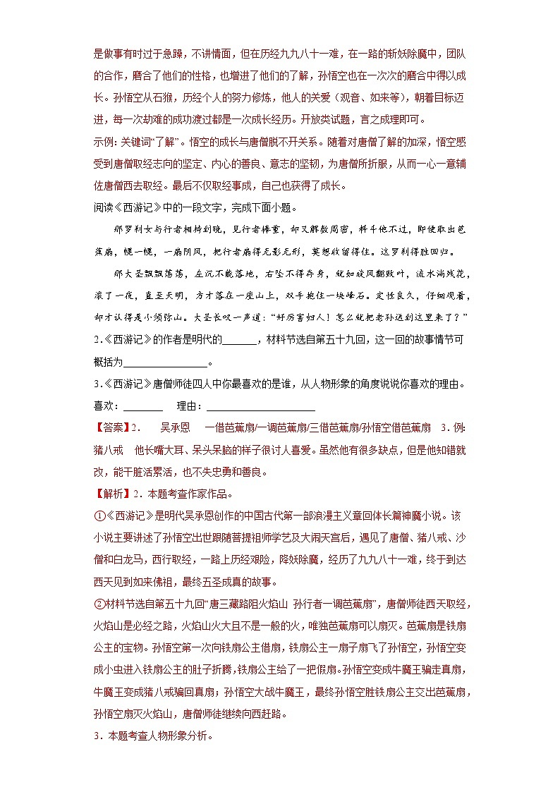 部编版语文七年级上册期末名著专项复习 试卷练习02