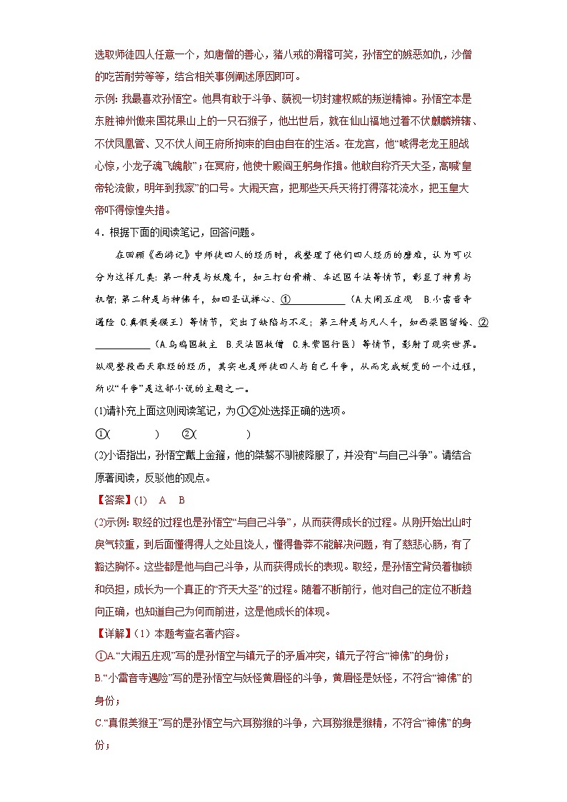 部编版语文七年级上册期末名著专项复习 试卷练习03