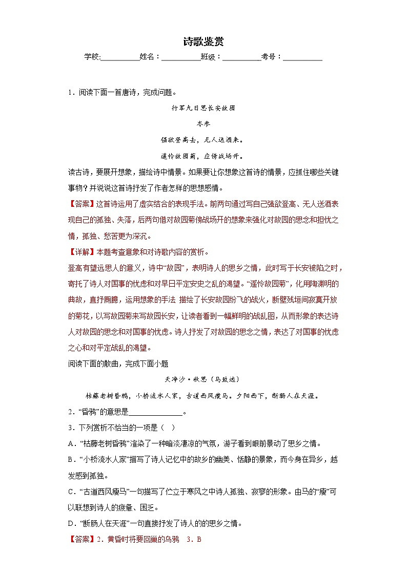部编版语文七年级上册期末诗歌鉴赏专项复习（解析版）第1页