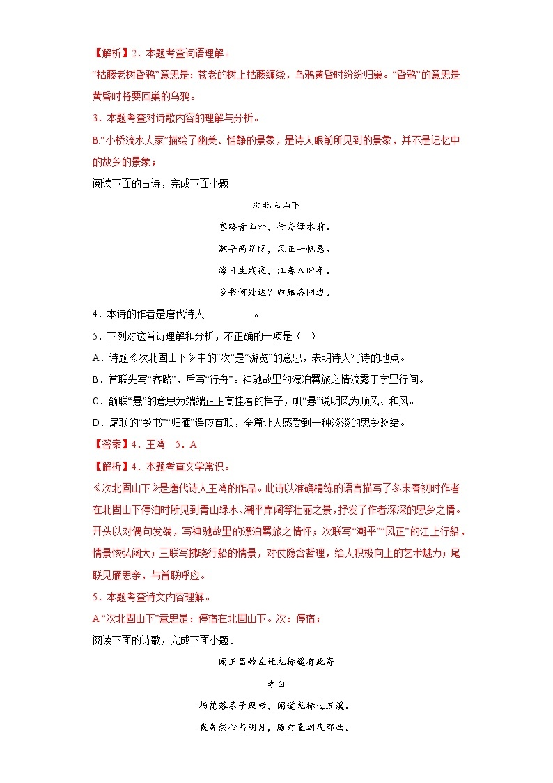 部编版语文七年级上册期末诗歌鉴赏专项复习 试卷练习02