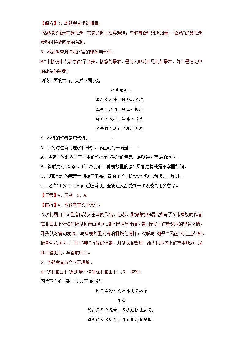 部编版语文七年级上册期末诗歌鉴赏专项复习（解析版）第2页