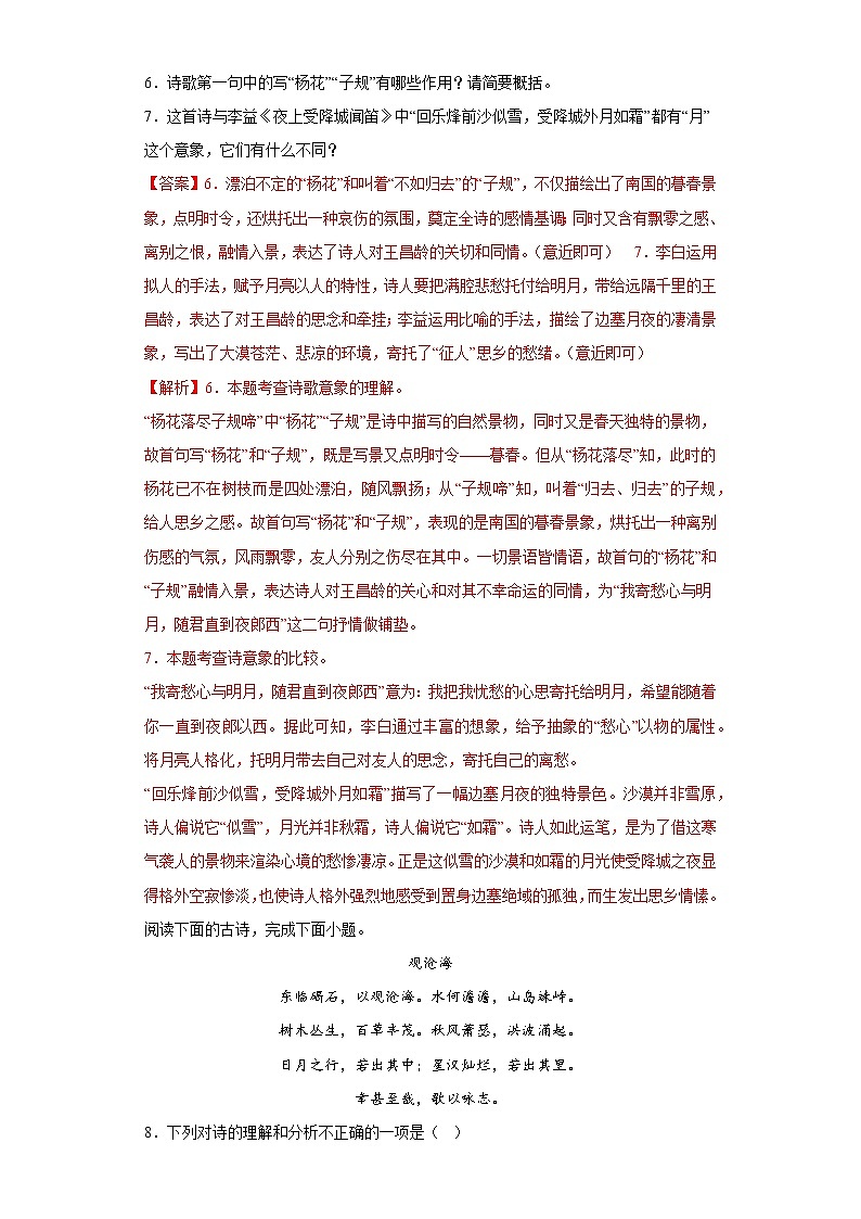 部编版语文七年级上册期末诗歌鉴赏专项复习（解析版）第3页
