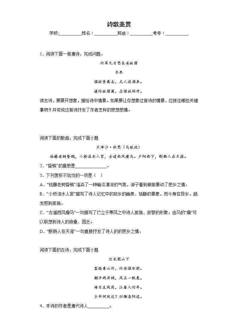 部编版语文七年级上册期末诗歌鉴赏专项复习（原卷版）第1页