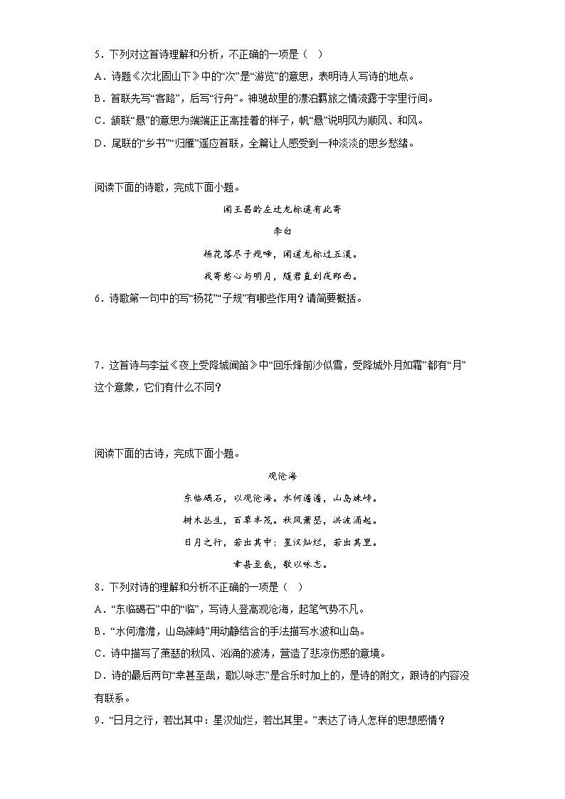 部编版语文七年级上册期末诗歌鉴赏专项复习（原卷版）第2页