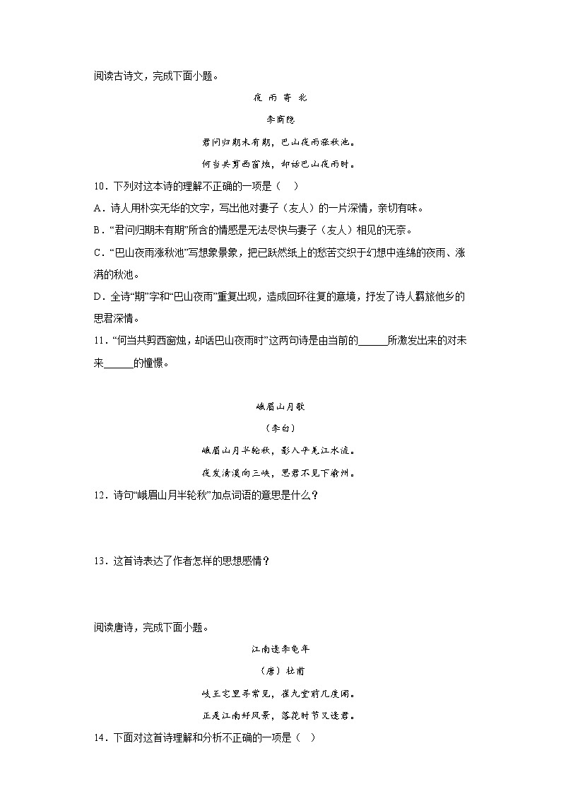 部编版语文七年级上册期末诗歌鉴赏专项复习（原卷版）第3页