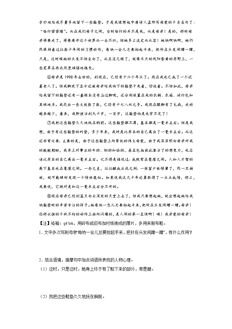 部编版语文七年级上册期末课外现代文阅读专项复习 试卷练习02