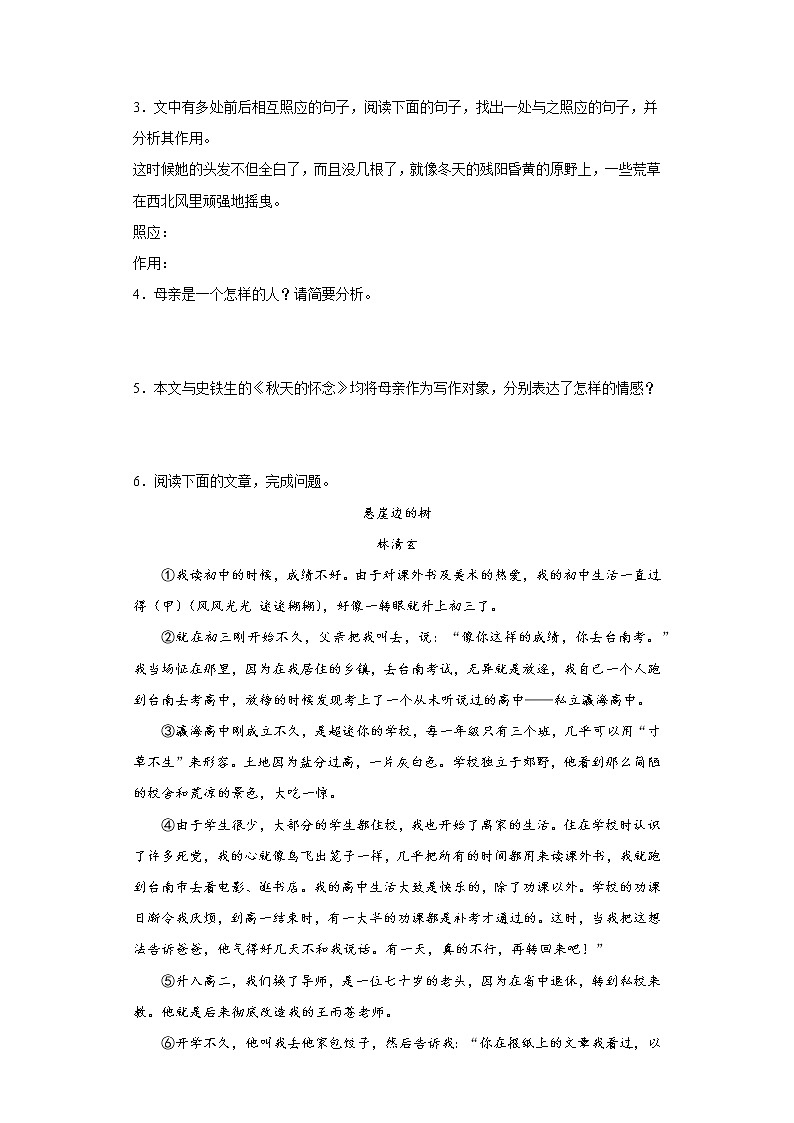 部编版语文七年级上册期末课外现代文阅读专项复习 试卷练习03