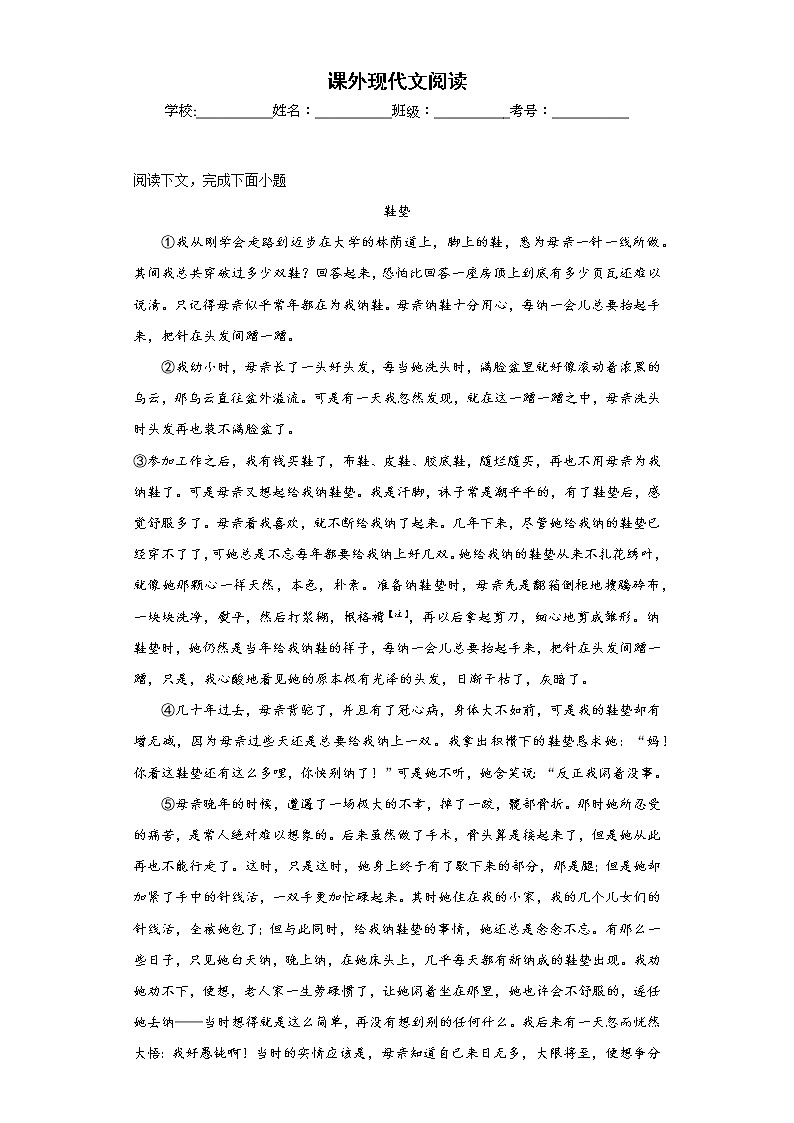 部编版语文七年级上册期末课外现代文阅读专项复习 试卷练习01