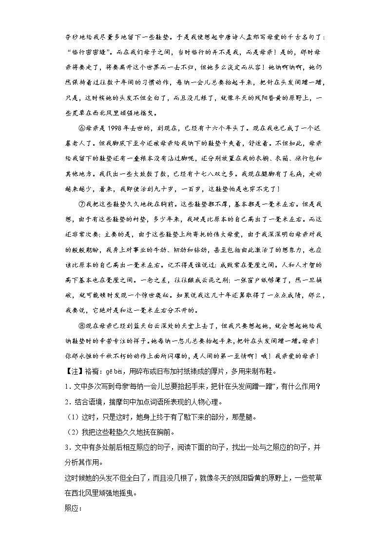 部编版语文七年级上册期末课外现代文阅读专项复习 试卷练习02