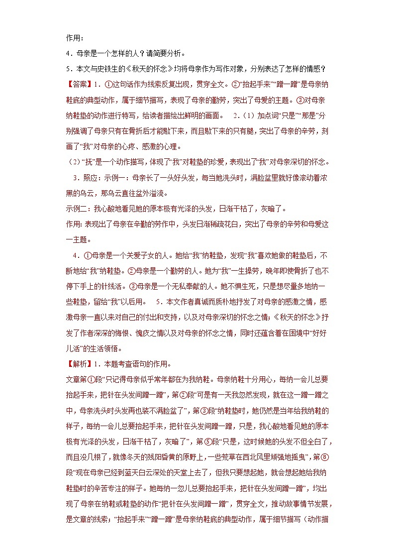 部编版语文七年级上册期末课外现代文阅读专项复习 试卷练习03