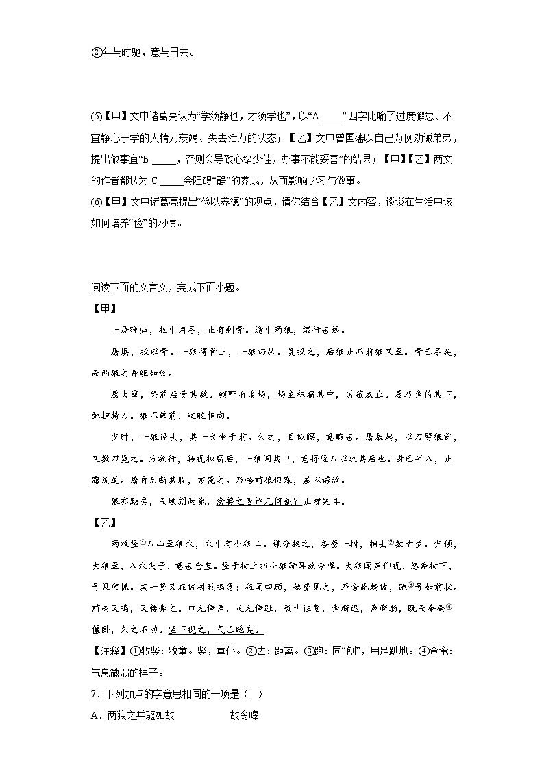 部编版语文七年级上册期末文言文对比阅读专项复习（原卷版）第3页
