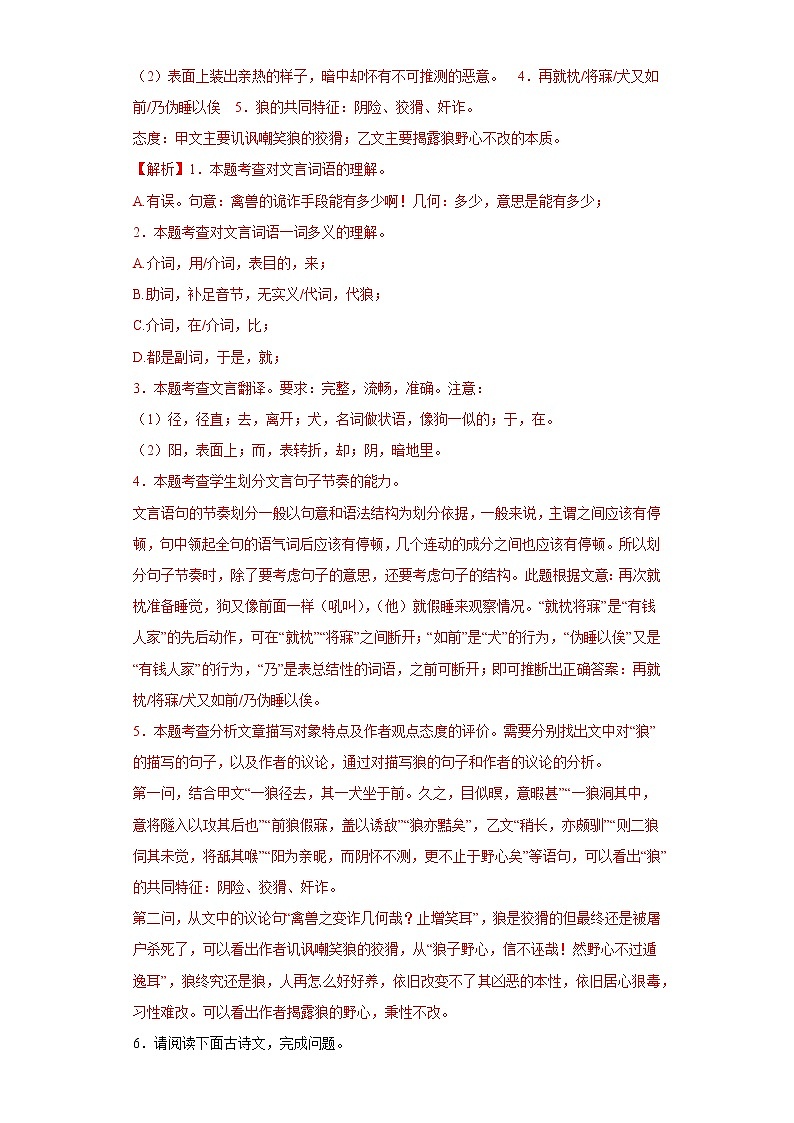 部编版语文七年级上册期末文言文对比阅读专项复习（解析版）第2页