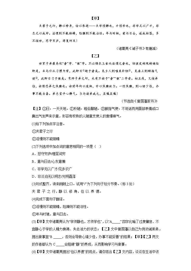 部编版语文七年级上册期末文言文对比阅读专项复习（解析版）第3页