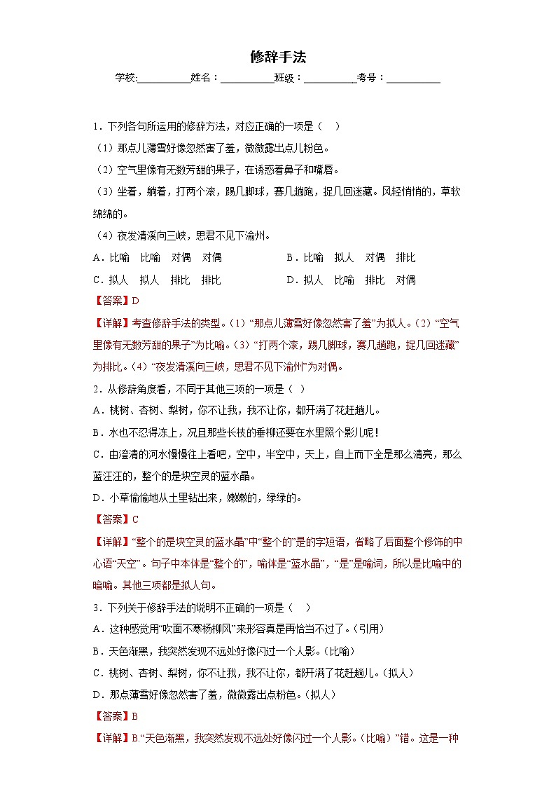 部编版语文七年级上册期末修辞手法专项复习（解析版）第1页