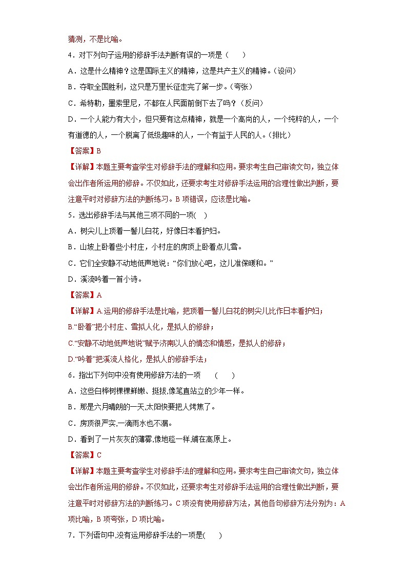 部编版语文七年级上册期末修辞手法专项复习（解析版）第2页