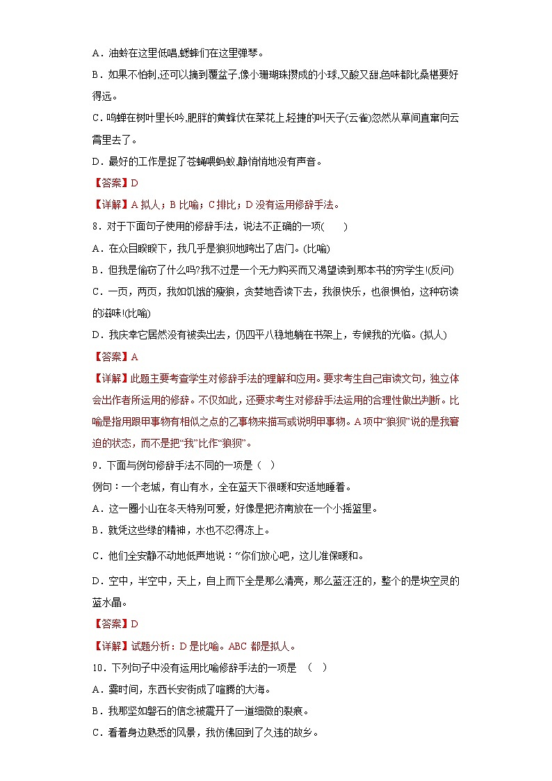 部编版语文七年级上册期末修辞手法专项复习（解析版）第3页