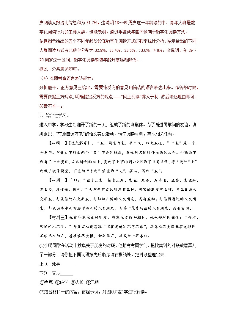 部编版语文七年级上册期末综合性学习专项复习 试卷练习03