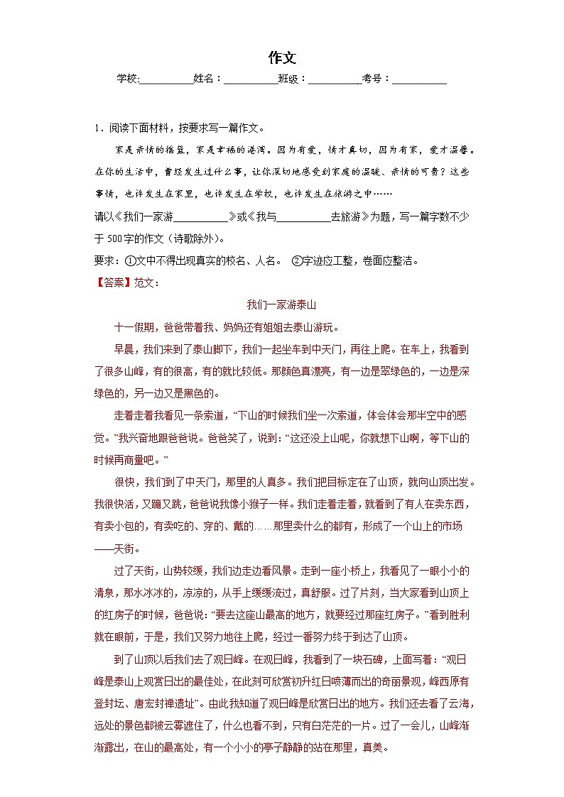 部编版语文七年级上册期末作文专项复习 试卷练习01