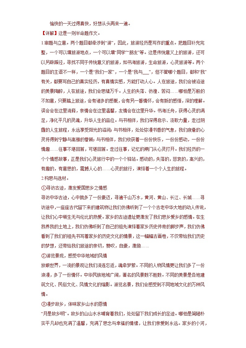 部编版语文七年级上册期末作文专项复习 试卷练习02