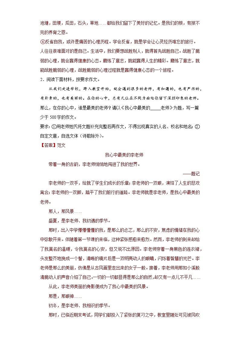 部编版语文七年级上册期末作文专项复习 试卷练习03