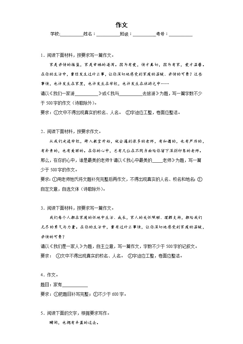 部编版语文七年级上册期末作文专项复习 试卷练习01