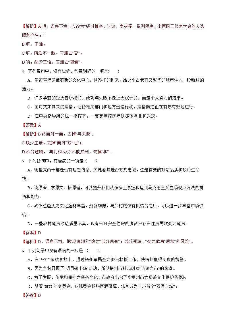 病句——部编版语文九年级上学期期末专项复习 试卷练习02