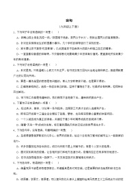 病句——部编版语文九年级上学期期末专项复习