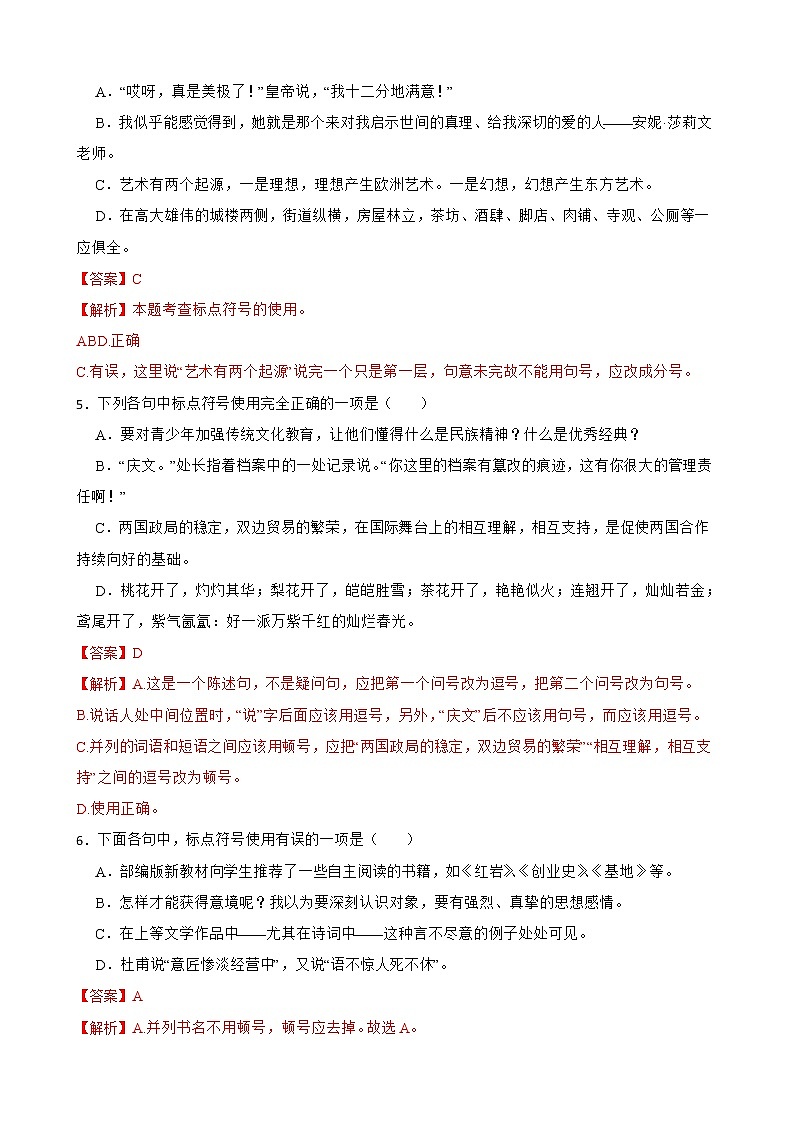 标点符号——部编版语文九年级上学期期末专项复习 试卷练习02