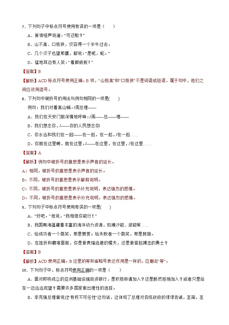 标点符号——部编版语文九年级上学期期末专项复习 试卷练习03