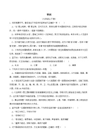 常识——部编版语文九年级上学期期末专项复习