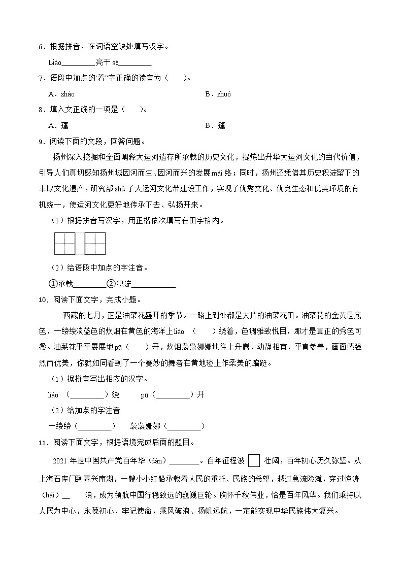 基础知识综合——部编版语文九年级上学期期末专项复习（原卷版）第2页