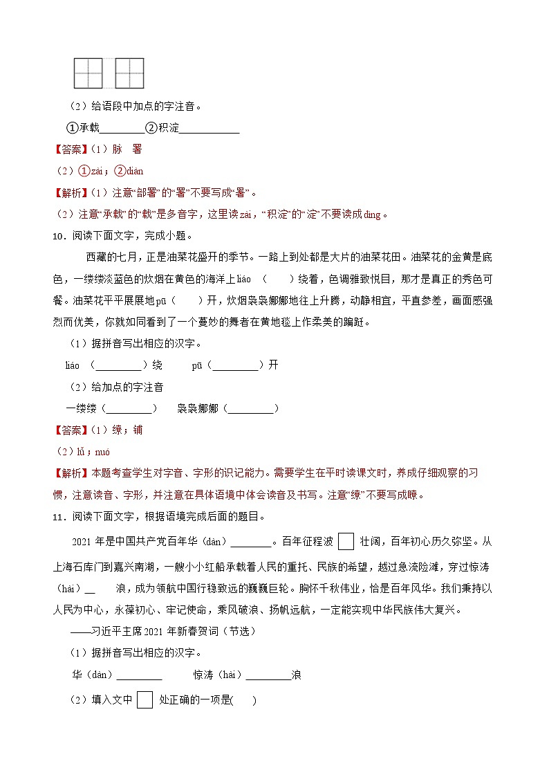 基础知识综合——部编版语文九年级上学期期末专项复习（解析版）第3页