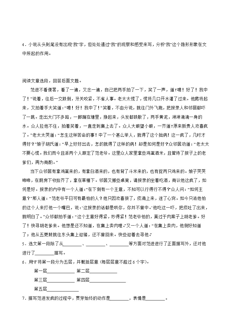 课内现代文阅读——部编版语文九年级上学期期末专项复习 试卷练习03