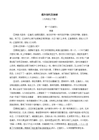 课外现代文阅读——部编版语文九年级上学期期末专项复习