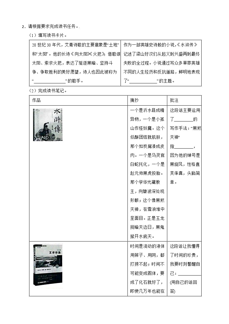 名著——部编版语文九年级上学期期末专项复习（解析版）第2页